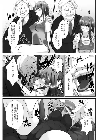 [Takase Muh] Tennyuu Sensei ~Danshikou no Kiraware Kyoushi ga Nyotaika Shitara~ 2 Fhentai - Page 19