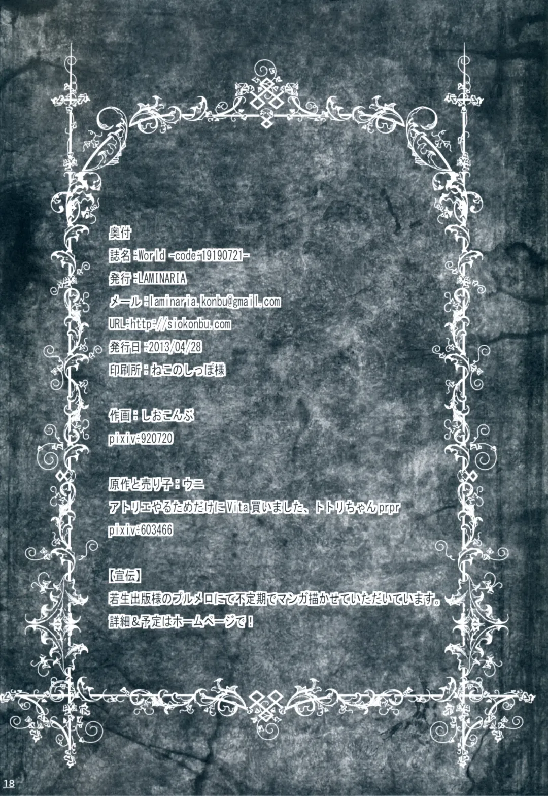 [Shiokonbu] World -code：19190721- Fhentai - Page 17