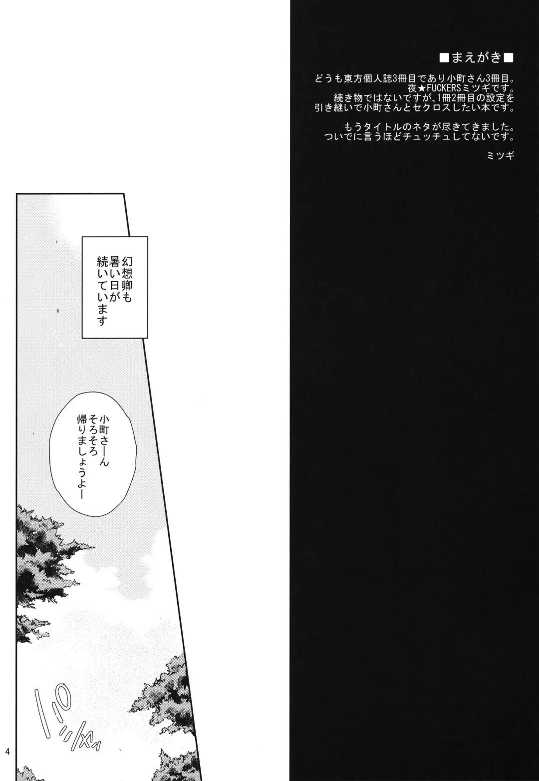 [Mitsugi] Komachi-san no Eroi Tokoro ni Yagai de Chucchu Suru Hanashi Fhentai - Page 4