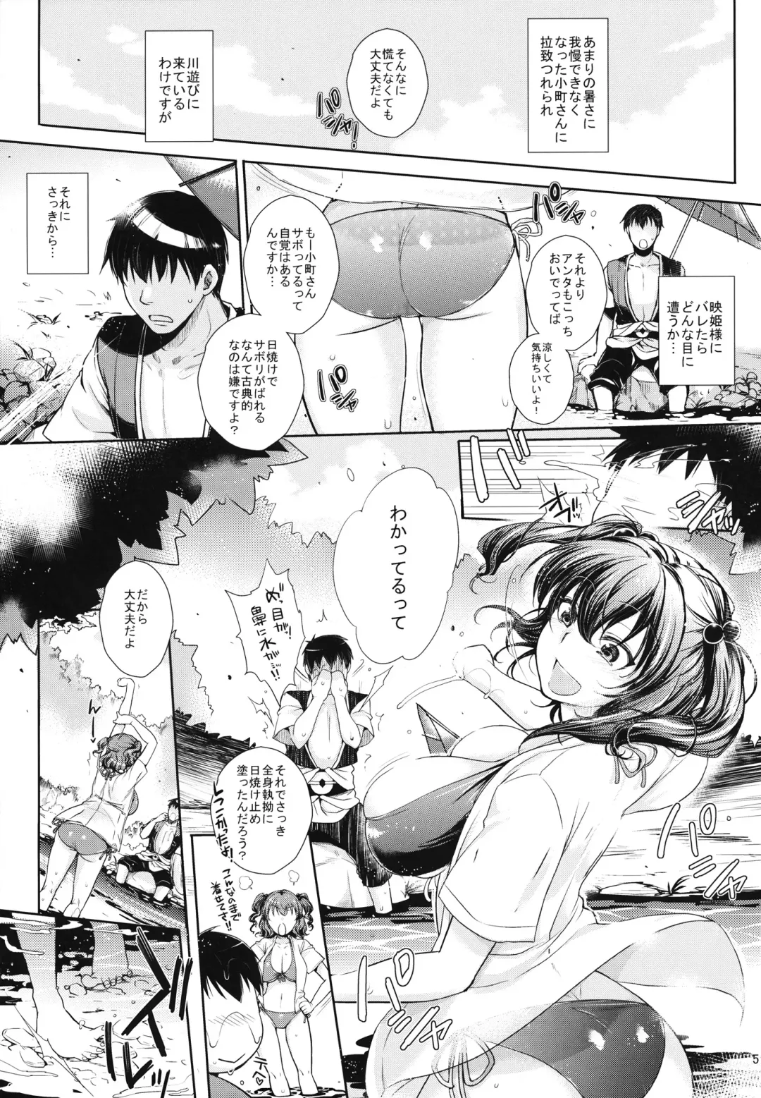 [Mitsugi] Komachi-san no Eroi Tokoro ni Yagai de Chucchu Suru Hanashi Fhentai - Page 5