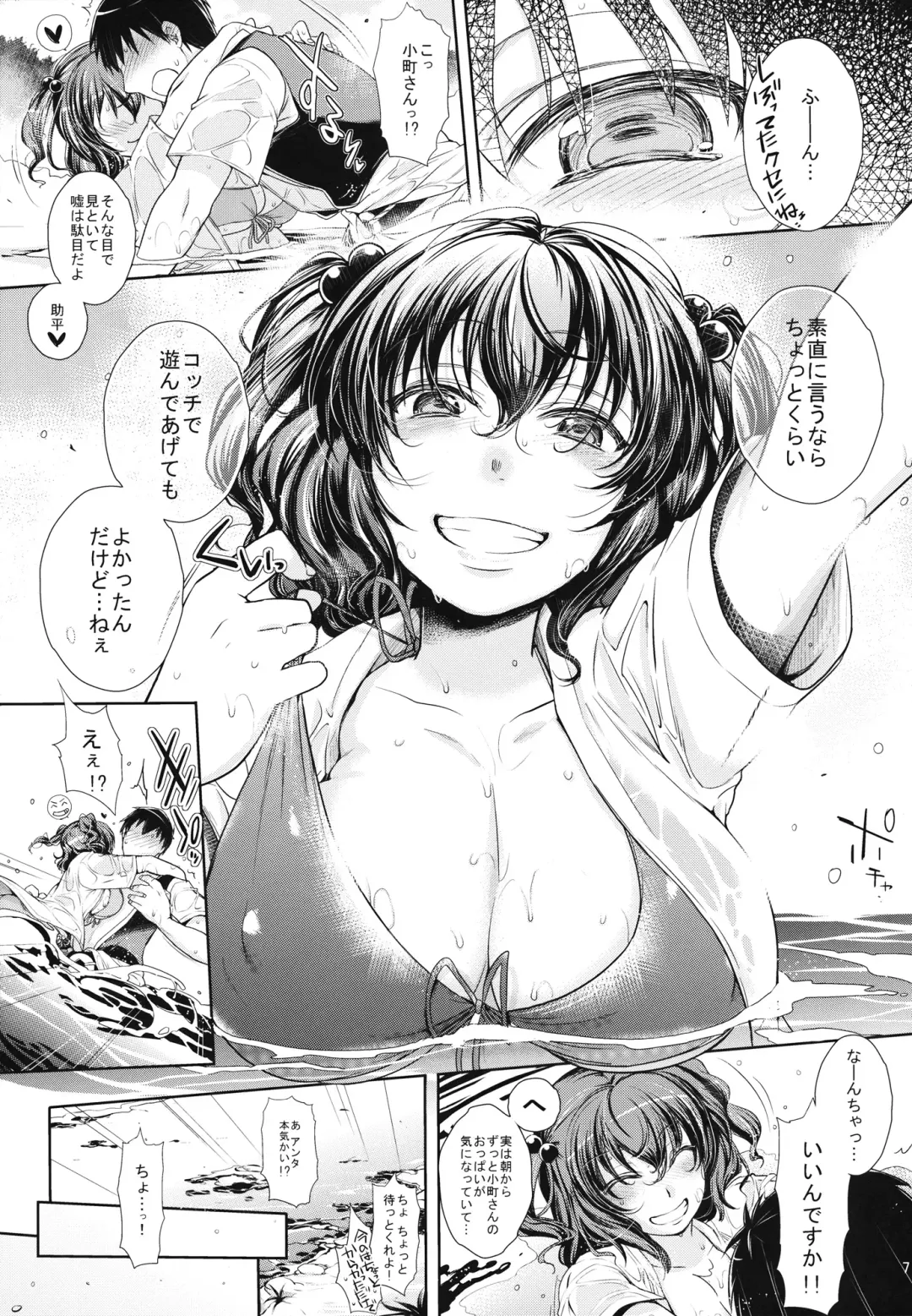 [Mitsugi] Komachi-san no Eroi Tokoro ni Yagai de Chucchu Suru Hanashi Fhentai - Page 7