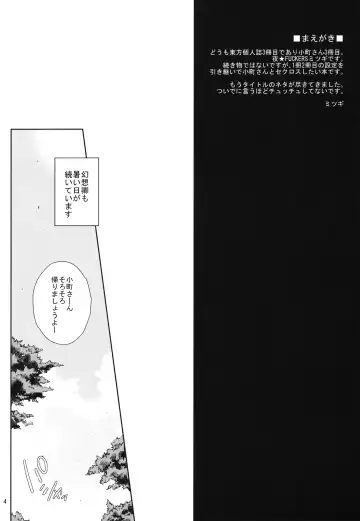 [Mitsugi] Komachi-san no Eroi Tokoro ni Yagai de Chucchu Suru Hanashi Fhentai - Page 4