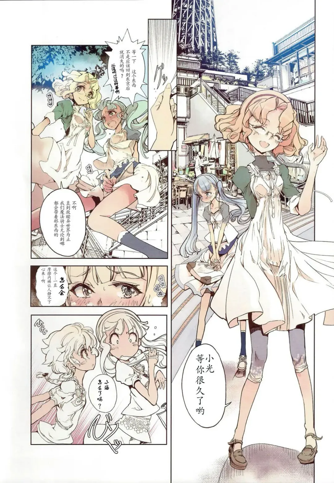 [Endou Okito] Magic Knight no Shiroi Are Fhentai - Page 22