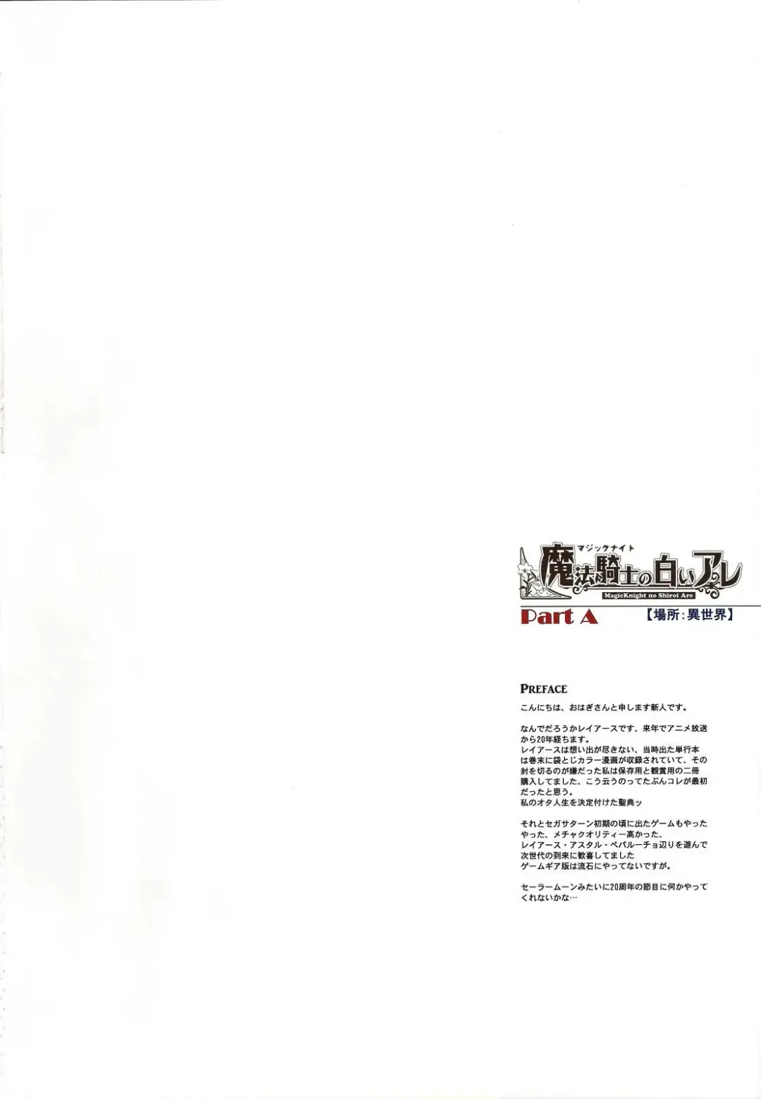 [Endou Okito] Magic Knight no Shiroi Are Fhentai - Page 6