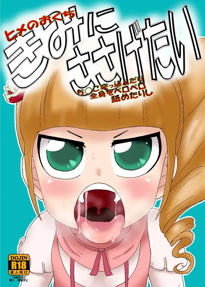 [Tsunamushi] Kimi ni Sasagetai Fhentai - Page 1