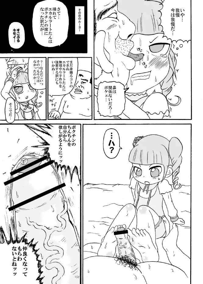 [Tsunamushi] Kimi ni Sasagetai Fhentai - Page 4