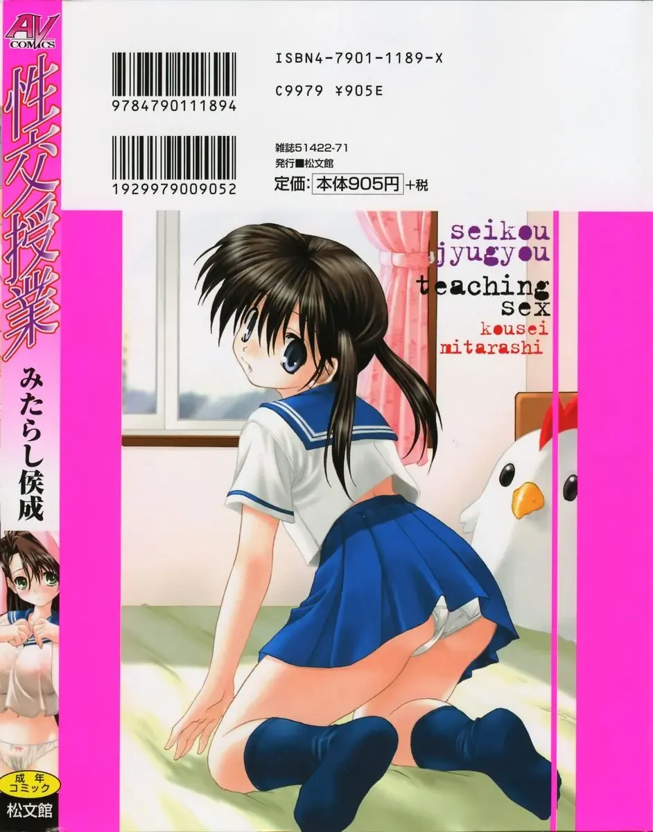 [Mitarashi Kousei] Seikou Jugyou - Teaching Sex Fhentai - Page 2