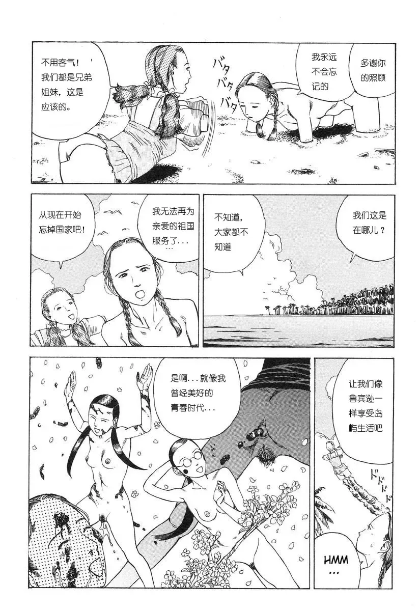 [Kago Shintarou] Hiteki Sayaka Hiteki Ita | 悲伤和欢喜的时日 Fhentai - Page 12