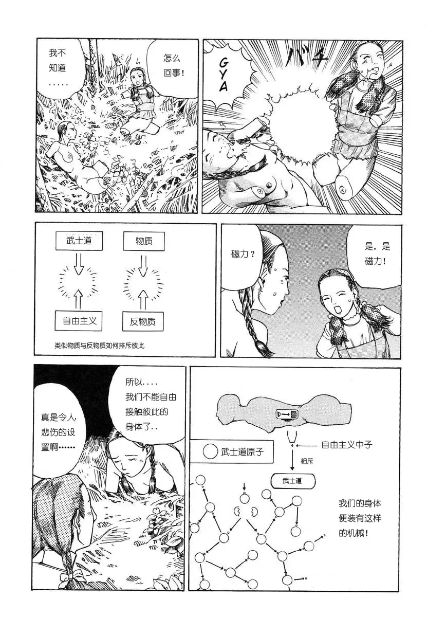 [Kago Shintarou] Hiteki Sayaka Hiteki Ita | 悲伤和欢喜的时日 Fhentai - Page 14