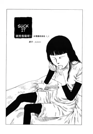 Read [Kago Shintarou] Suck It! | 就给我吸呀! - Fhentai