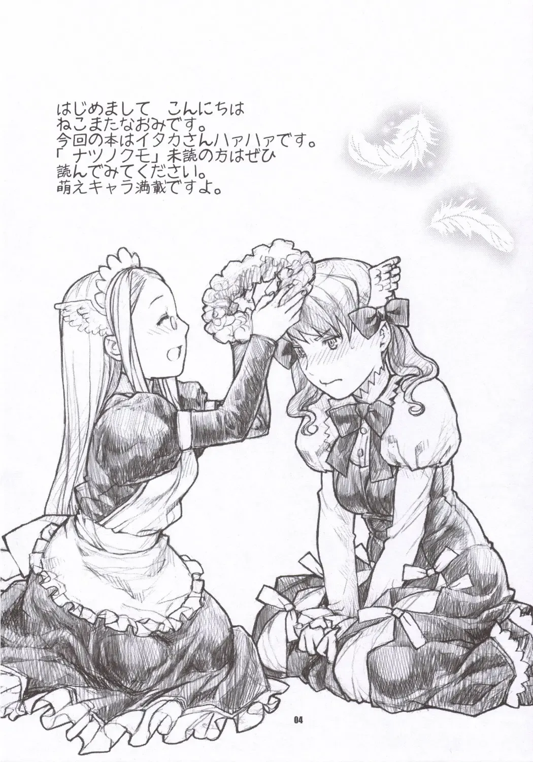 [Nekomata Naomi] Taka no Tsume Fhentai - Page 3