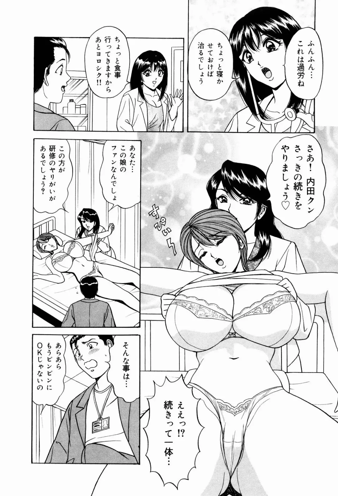 [Monota Rinu] Kyonyuu Ana Konose Rie Suikappu Kiki Ippatsu Fhentai - Page 80