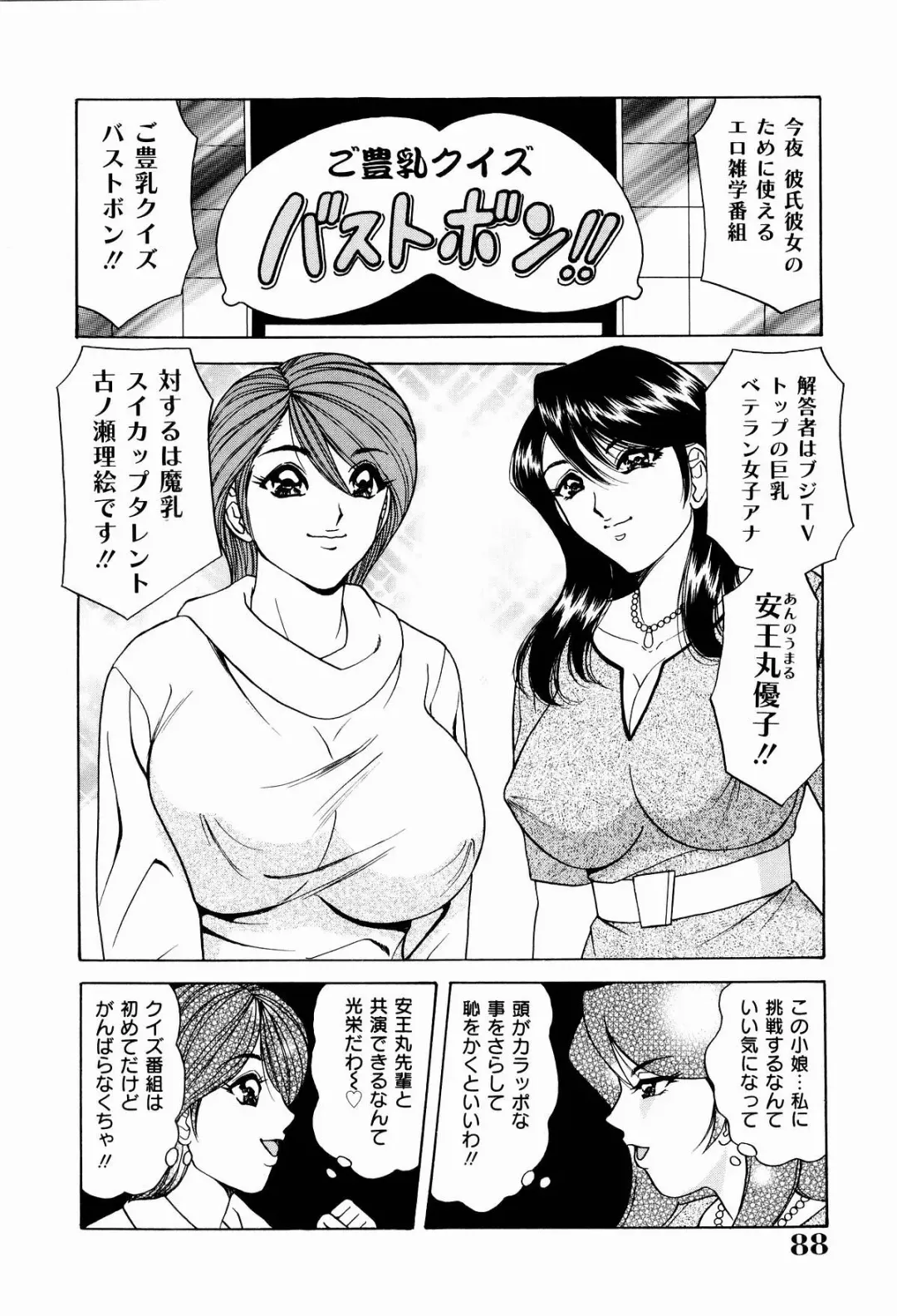 [Monota Rinu] Kyonyuu Ana Konose Rie Suikappu Kiki Ippatsu Fhentai - Page 90