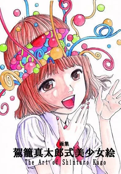 [Kago Shintarou] kago shintarou style girls Fhentai - Page 1