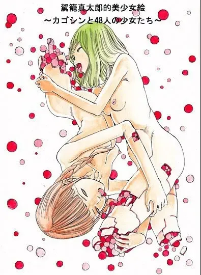 [Kago Shintarou] kago shintarou style girls Fhentai - Page 59