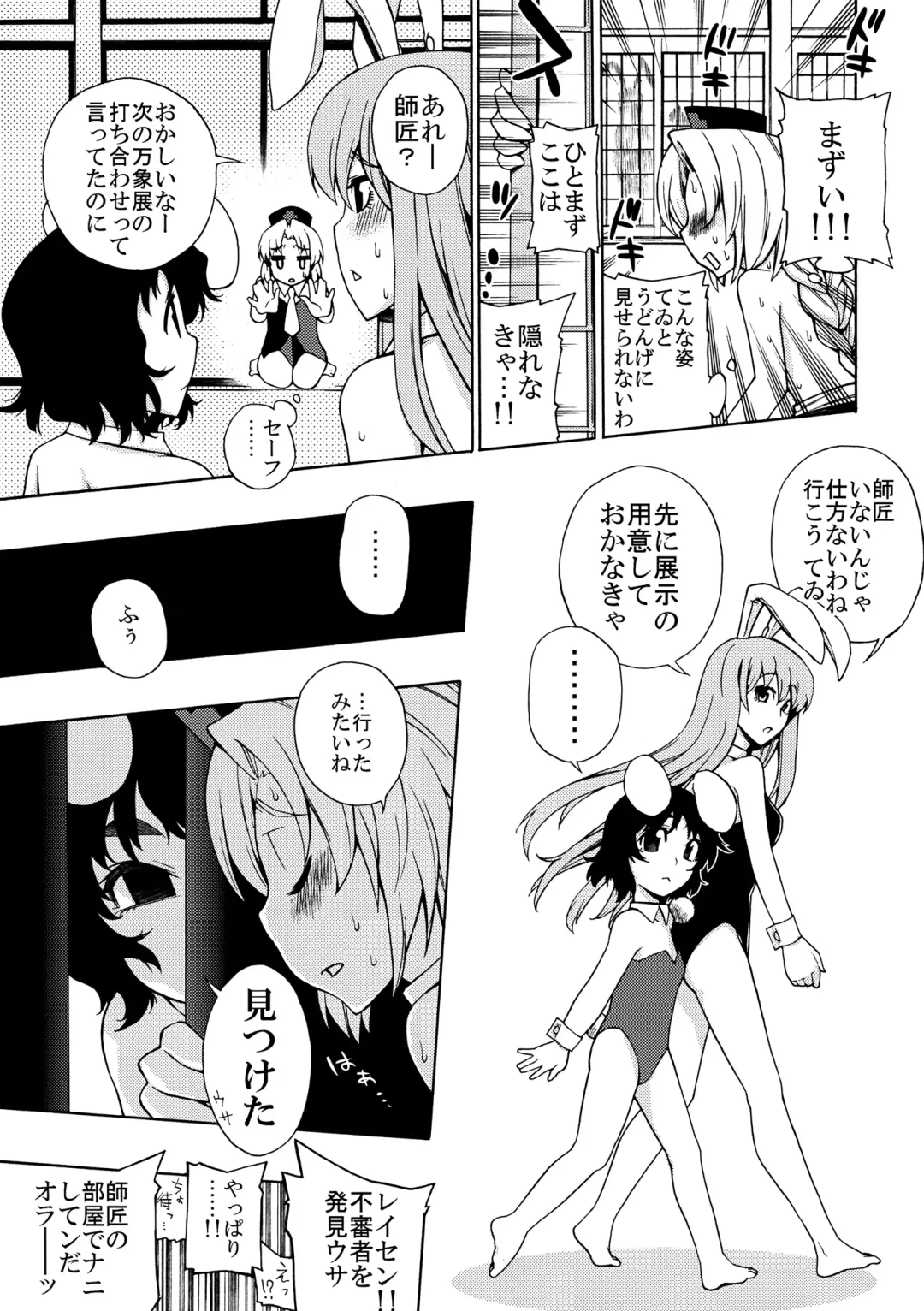 Eirin Souuke Goudoubon Life Game Fhentai - Page 78