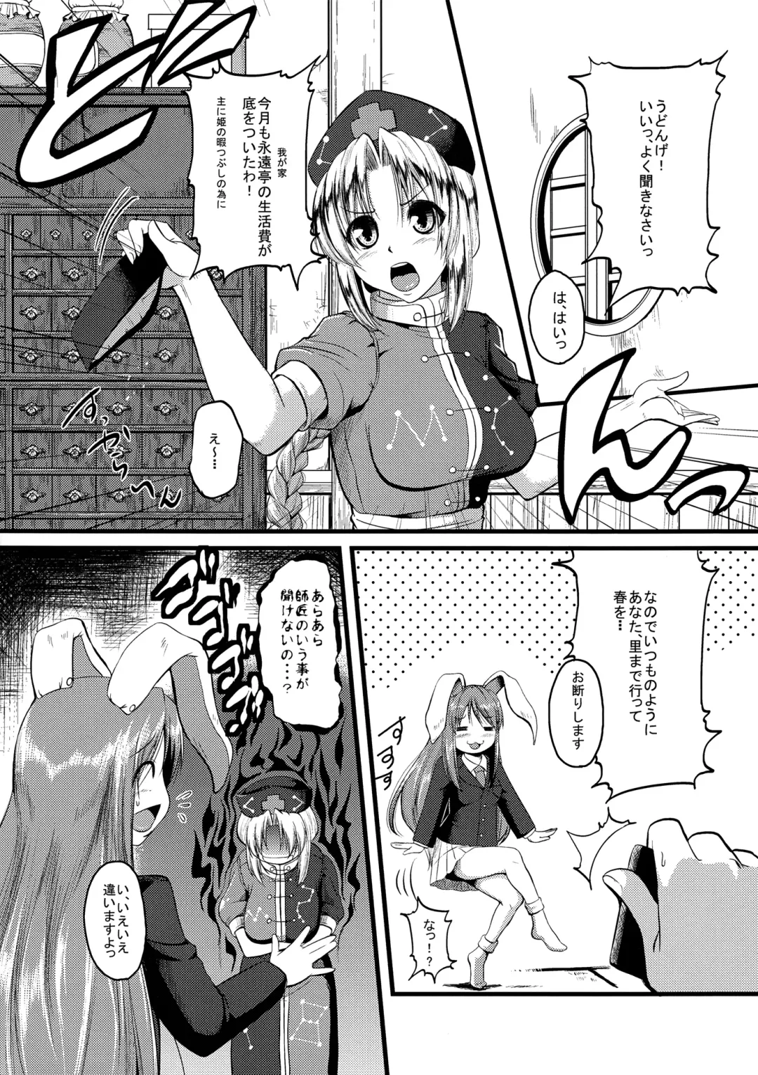 Eirin Souuke Goudoubon Life Game Fhentai - Page 86