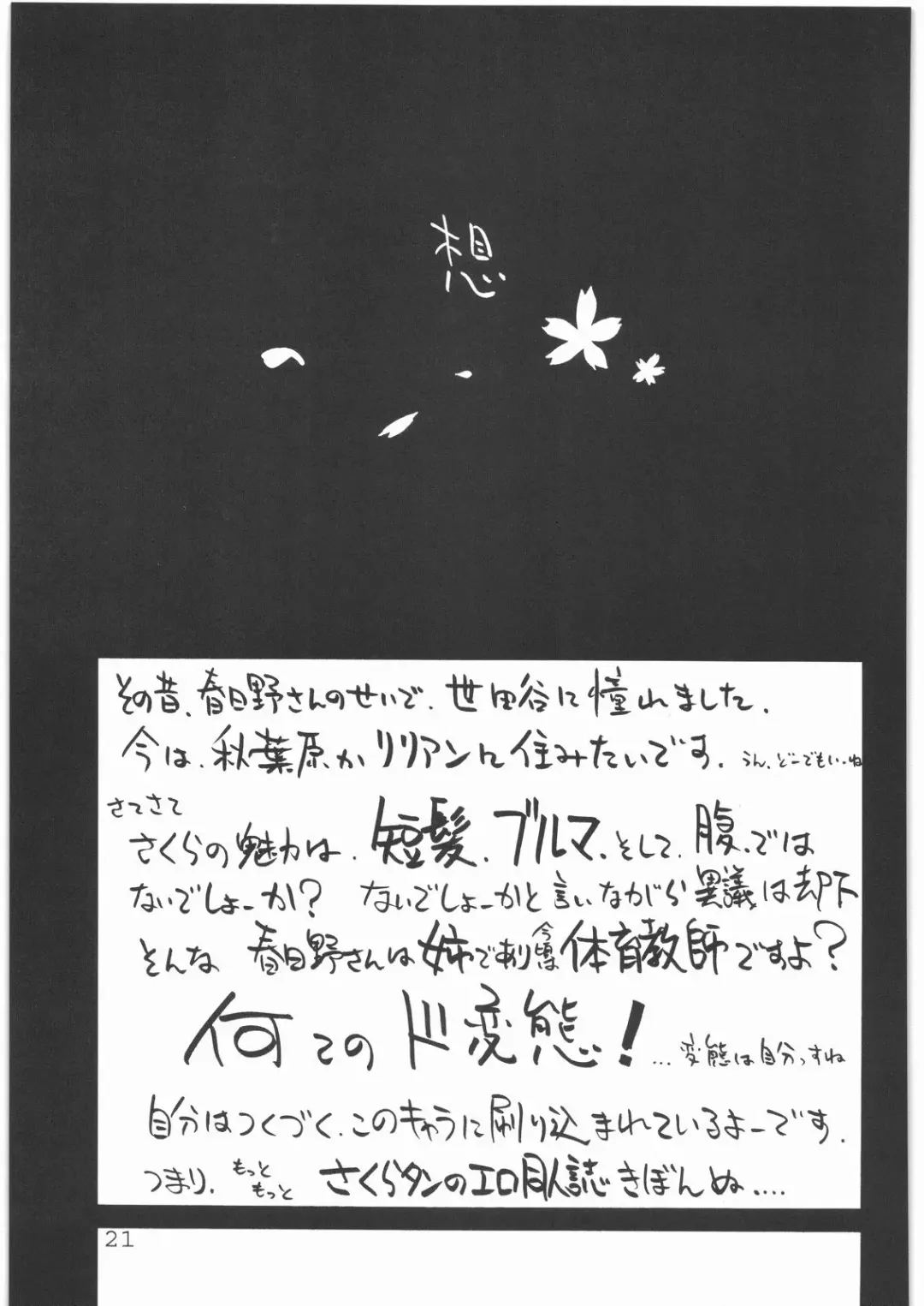 [Shinonome Tarou] Flowers Fhentai - Page 20