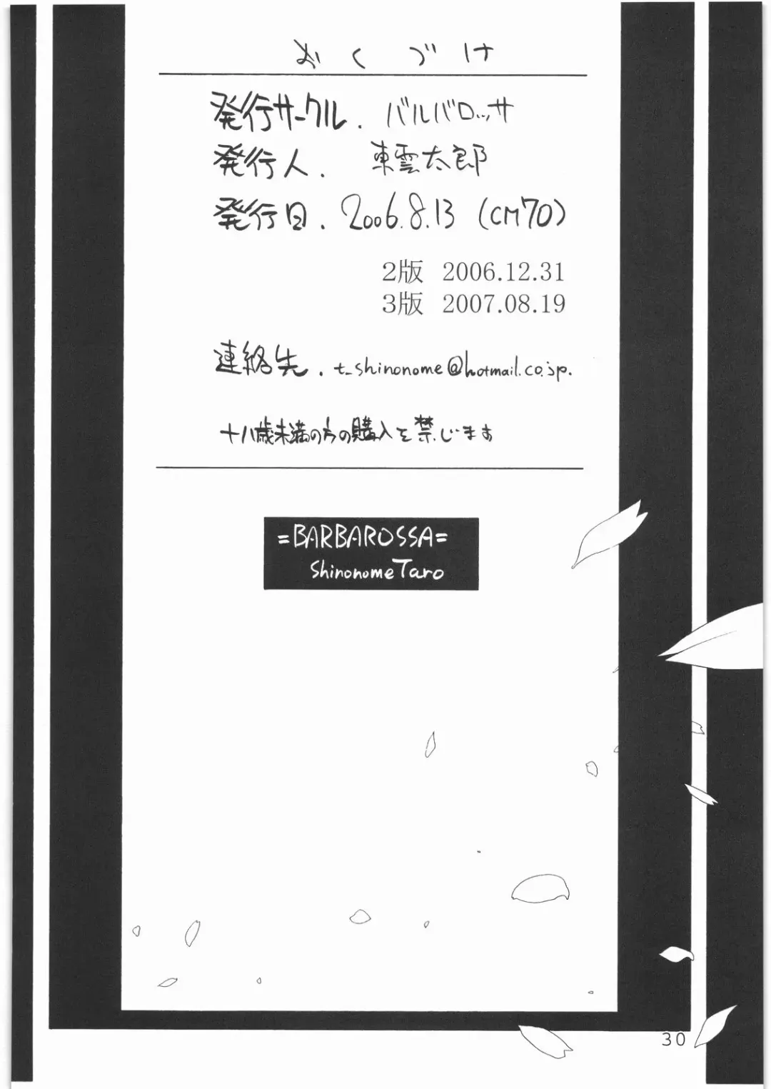 [Shinonome Tarou] Flowers Fhentai - Page 29