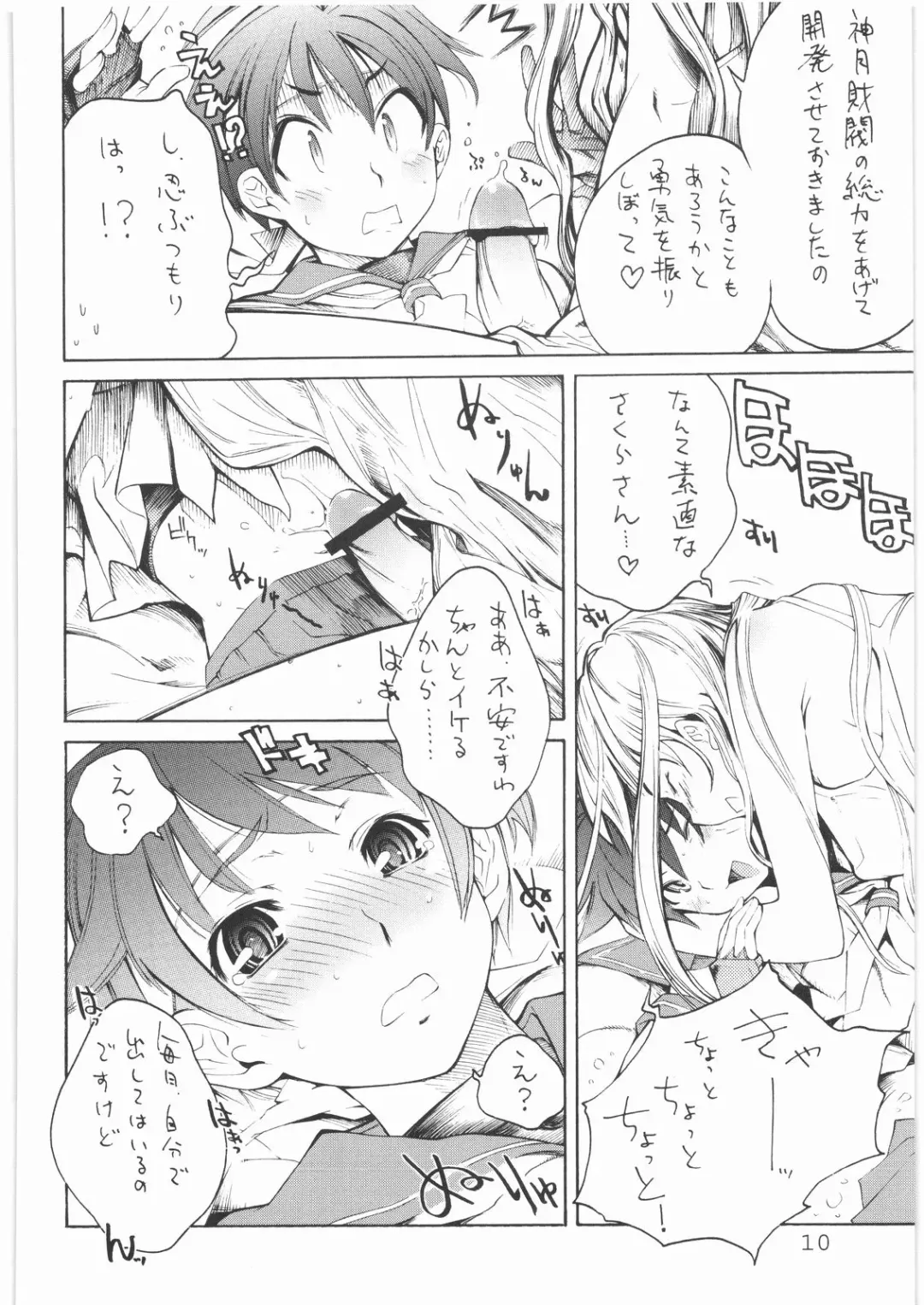 [Shinonome Tarou] Flowers Fhentai - Page 9