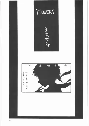 [Shinonome Tarou] Flowers Fhentai - Page 2