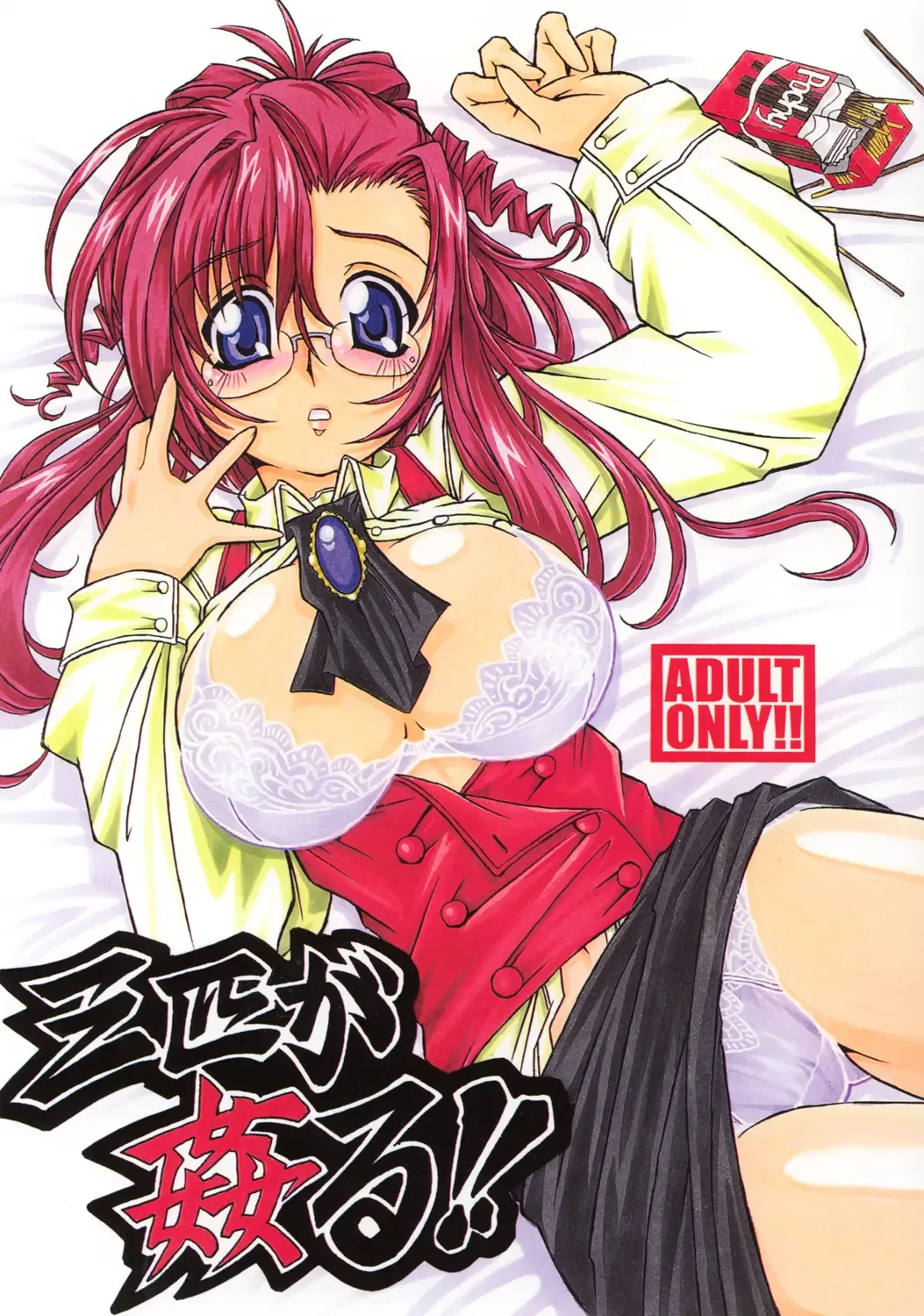 [Great Magami] Sanbiki ga Yaru!! Fhentai - Page 1