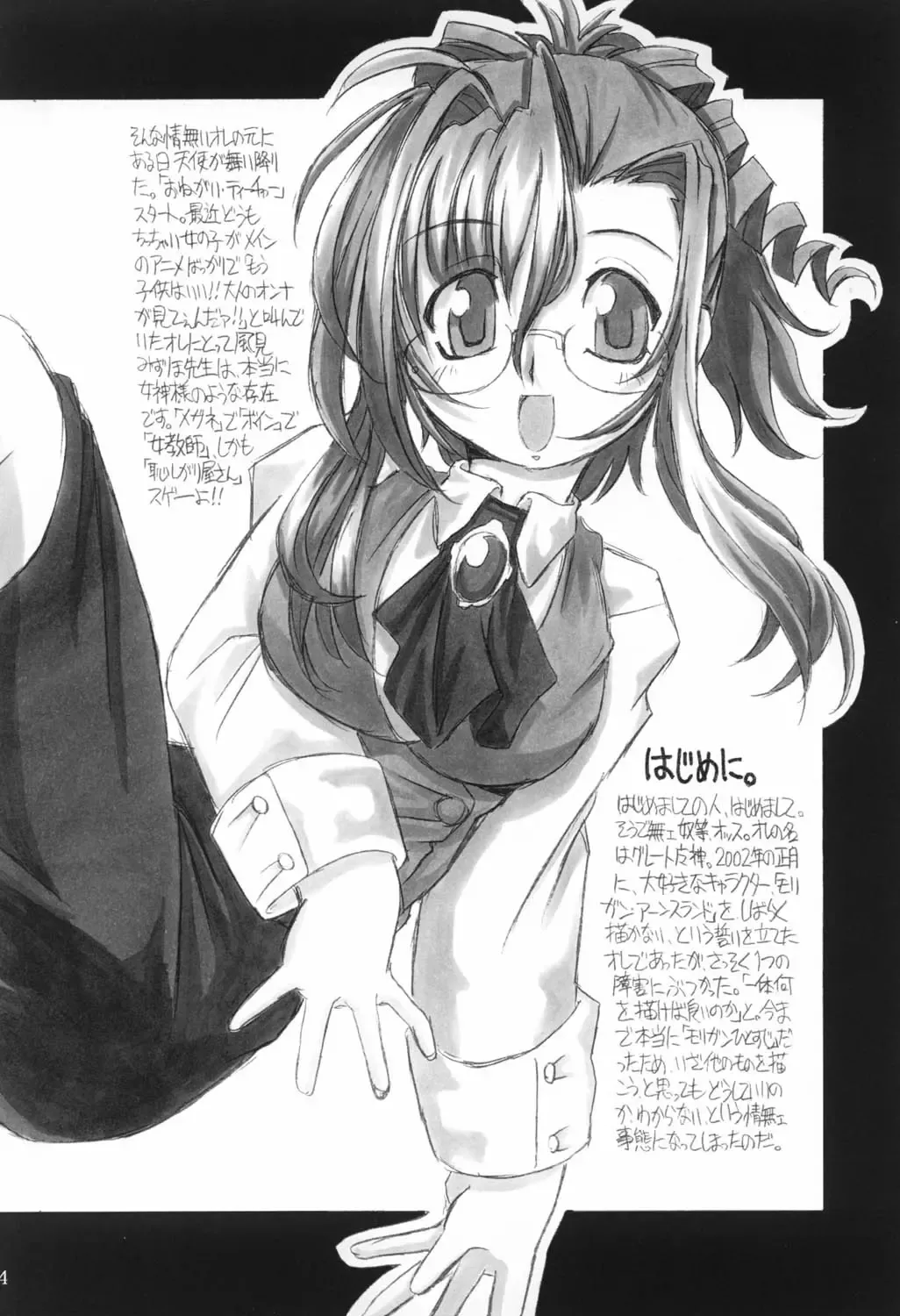 [Great Magami] Sanbiki ga Yaru!! Fhentai - Page 3