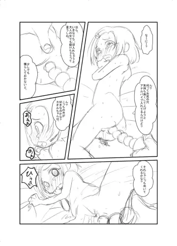 [Ja] こんな感じ？どんな感じ？ Fhentai - Page 6