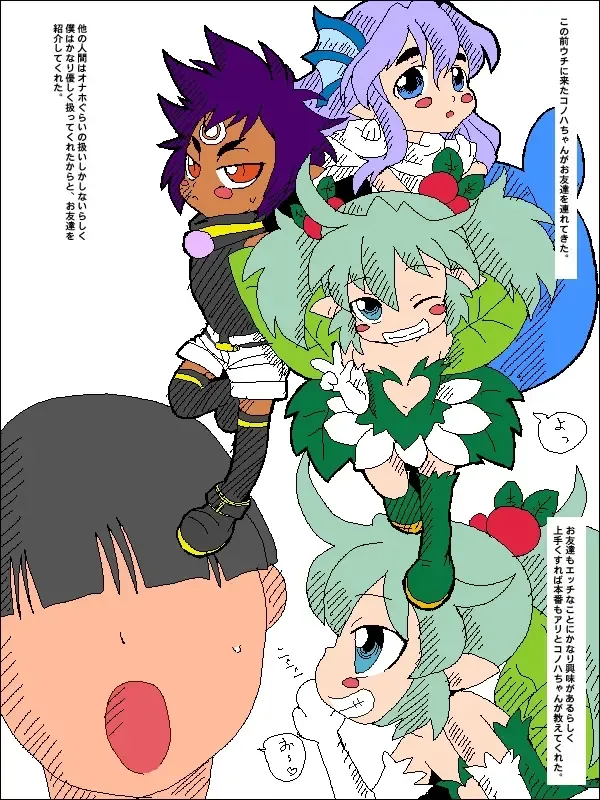 [Ja] ビッチ妖精コノハたん。前編・中編。 Fhentai - Page 1