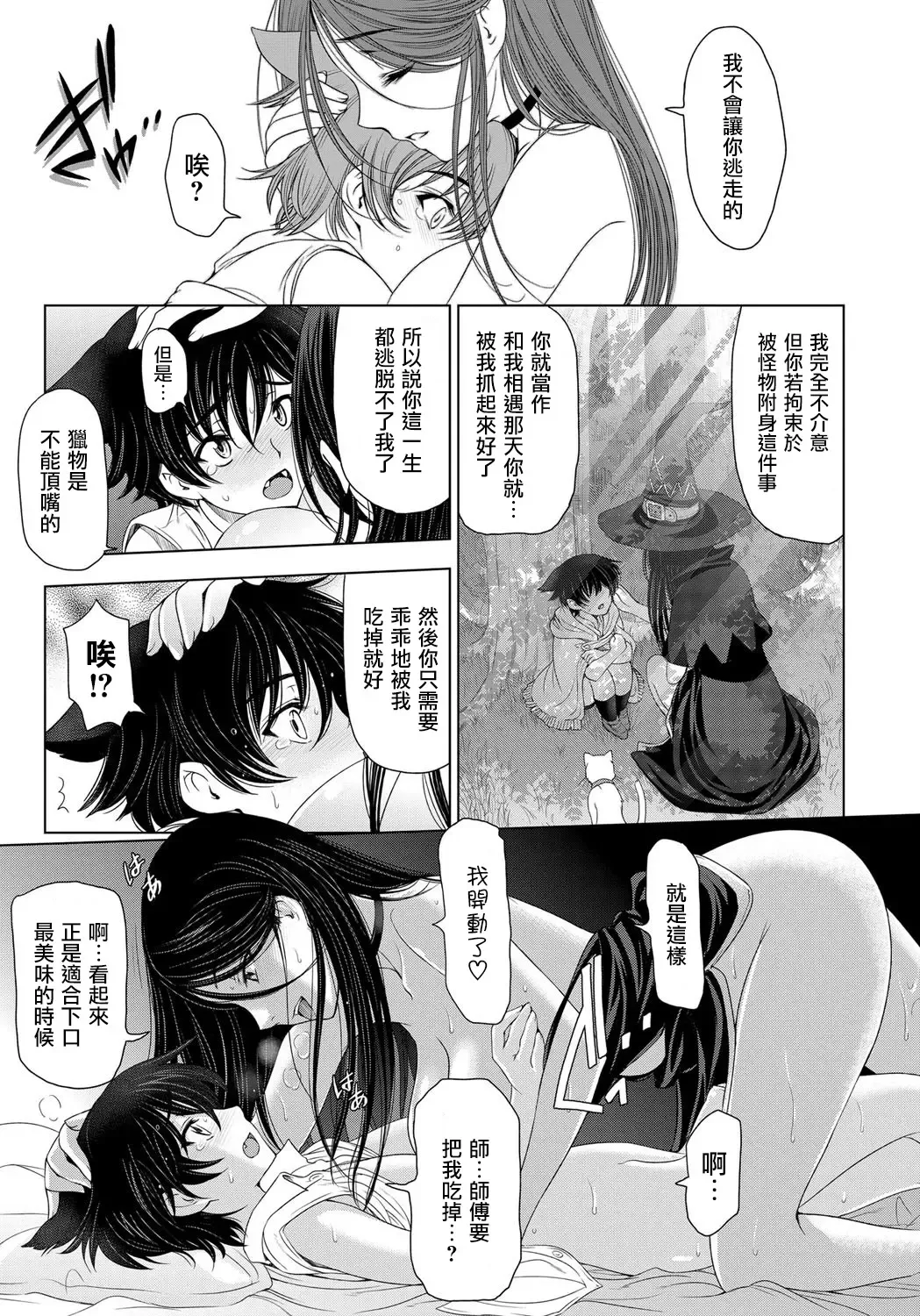 [Sena Youtarou] Majo to Inma to Kawaii Odeshi Ch. 1-3 (decensored) Fhentai - Page 14