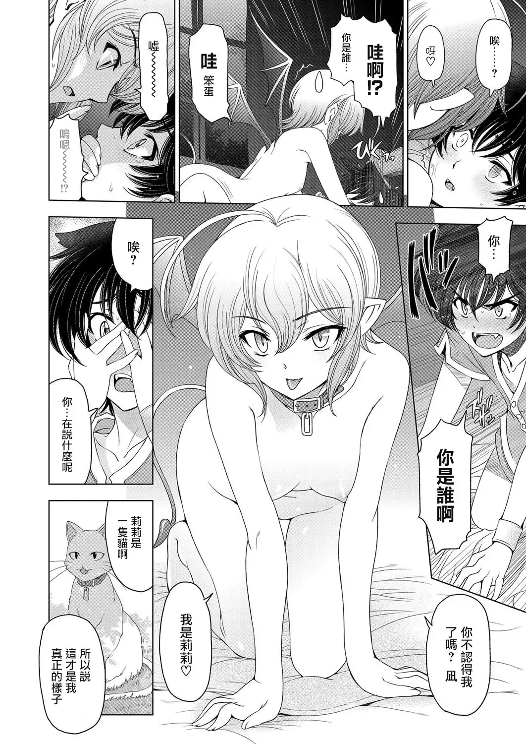 [Sena Youtarou] Majo to Inma to Kawaii Odeshi Ch. 1-3 (decensored) Fhentai - Page 23