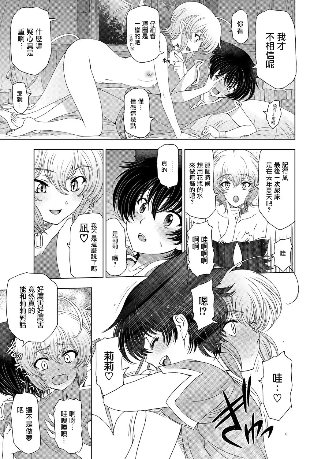 [Sena Youtarou] Majo to Inma to Kawaii Odeshi Ch. 1-3 (decensored) Fhentai - Page 24