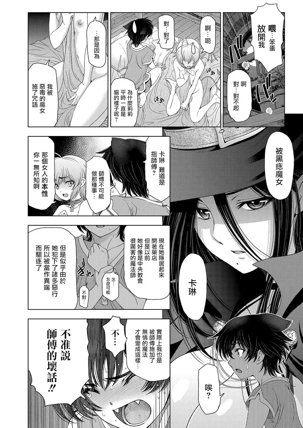 [Sena Youtarou] Majo to Inma to Kawaii Odeshi Ch. 1-3 (decensored) Fhentai - Page 25