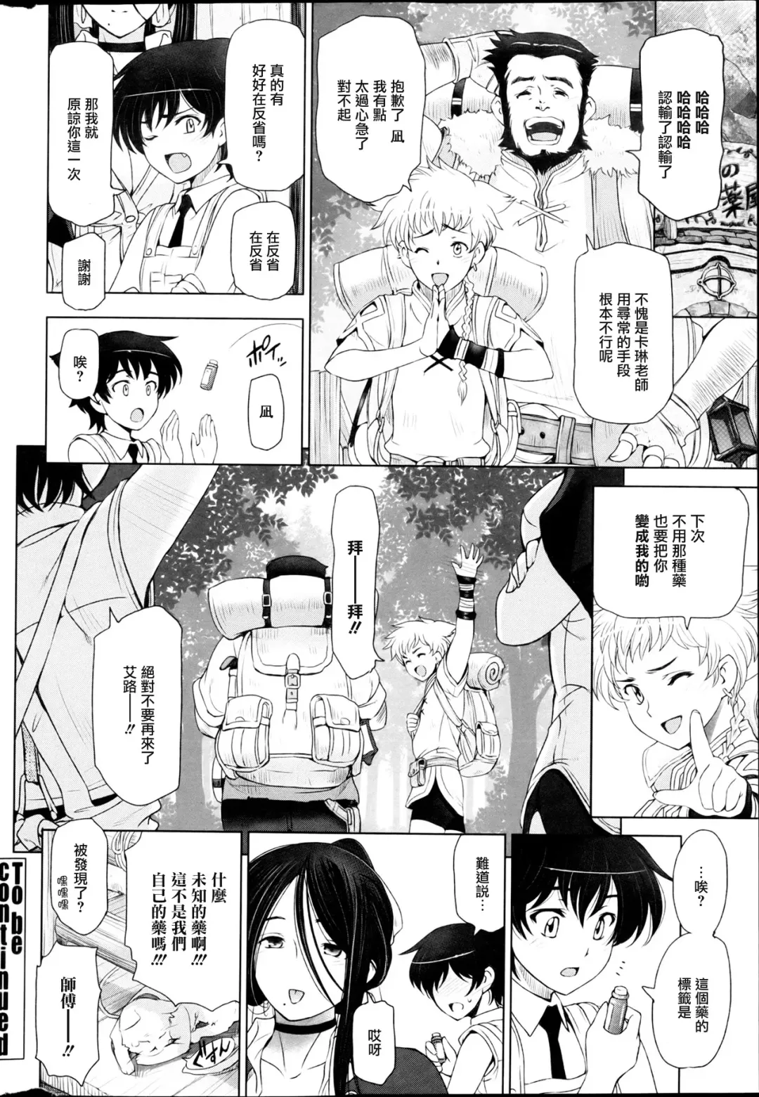 [Sena Youtarou] Majo to Inma to Kawaii Odeshi Ch. 1-3 (decensored) Fhentai - Page 59