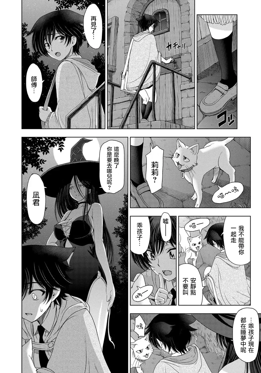 [Sena Youtarou] Majo to Inma to Kawaii Odeshi Ch. 1-3 (decensored) Fhentai - Page 7