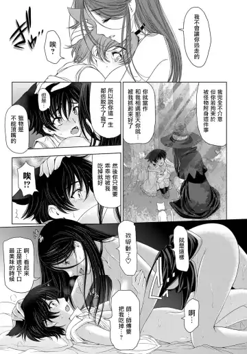 [Sena Youtarou] Majo to Inma to Kawaii Odeshi Ch. 1-3 (decensored) Fhentai - Page 14