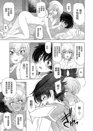 [Sena Youtarou] Majo to Inma to Kawaii Odeshi Ch. 1-3 (decensored) Fhentai - Page 24