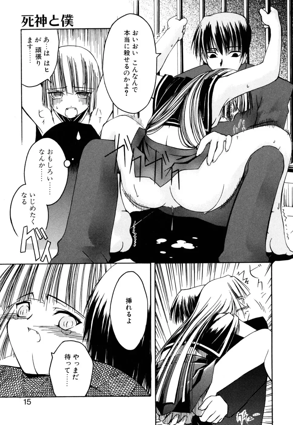 [Moroha] Shinigami to Boku Fhentai - Page 15