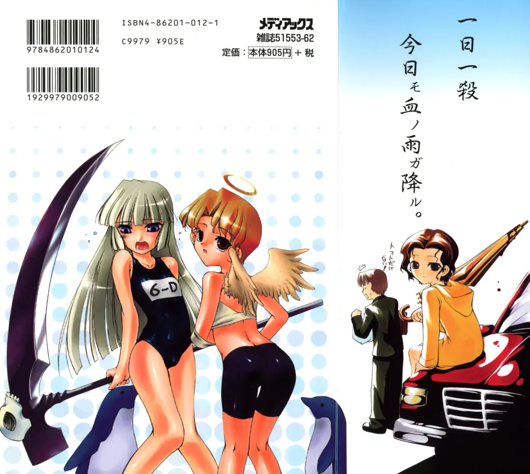 [Moroha] Shinigami to Boku Fhentai - Page 2