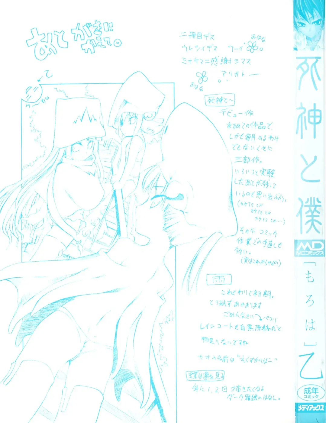 [Moroha] Shinigami to Boku Fhentai - Page 3