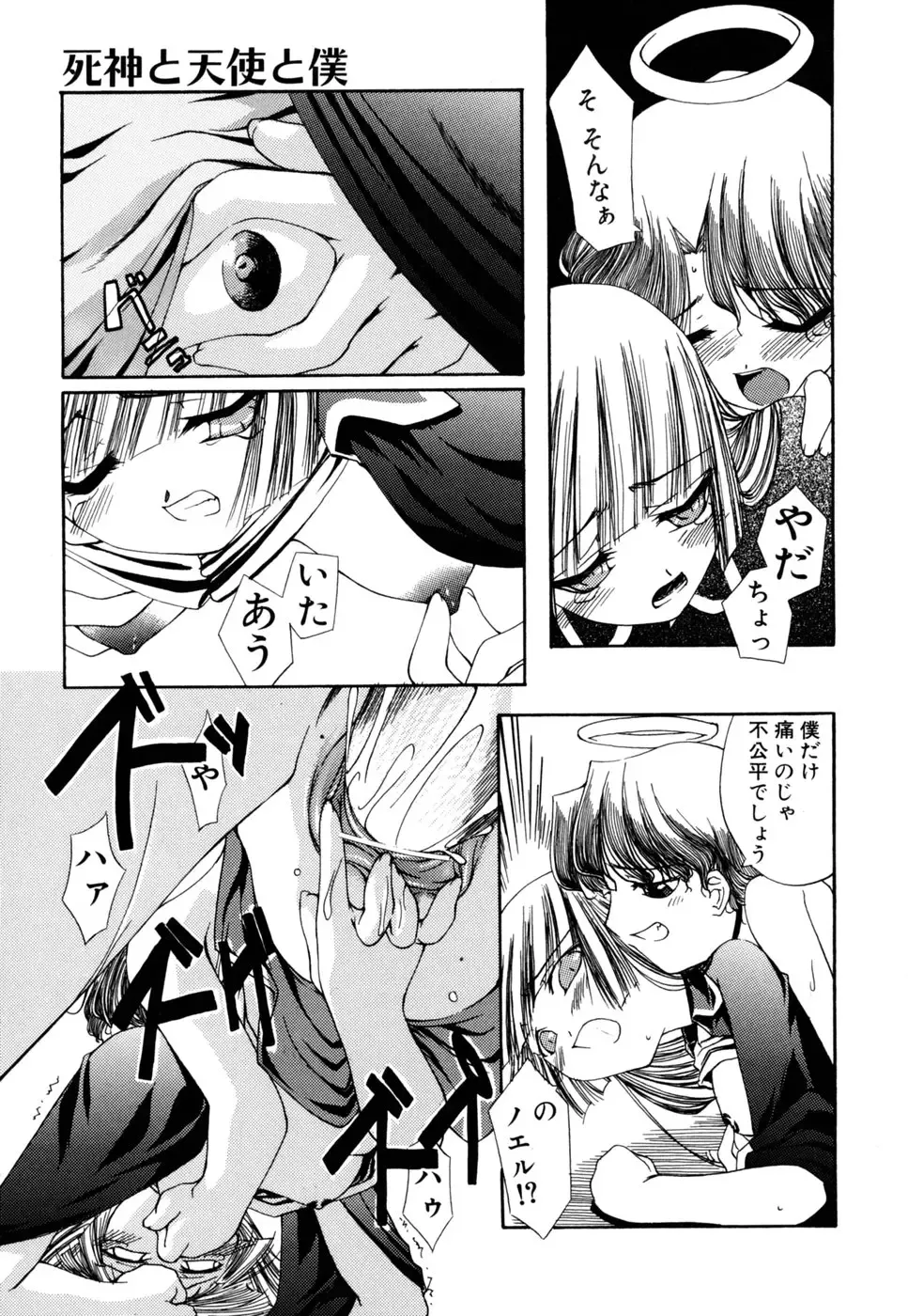 [Moroha] Shinigami to Boku Fhentai - Page 51