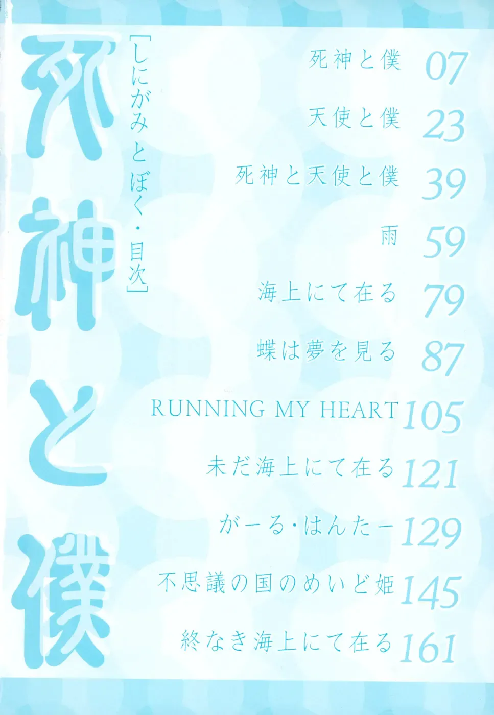 [Moroha] Shinigami to Boku Fhentai - Page 6