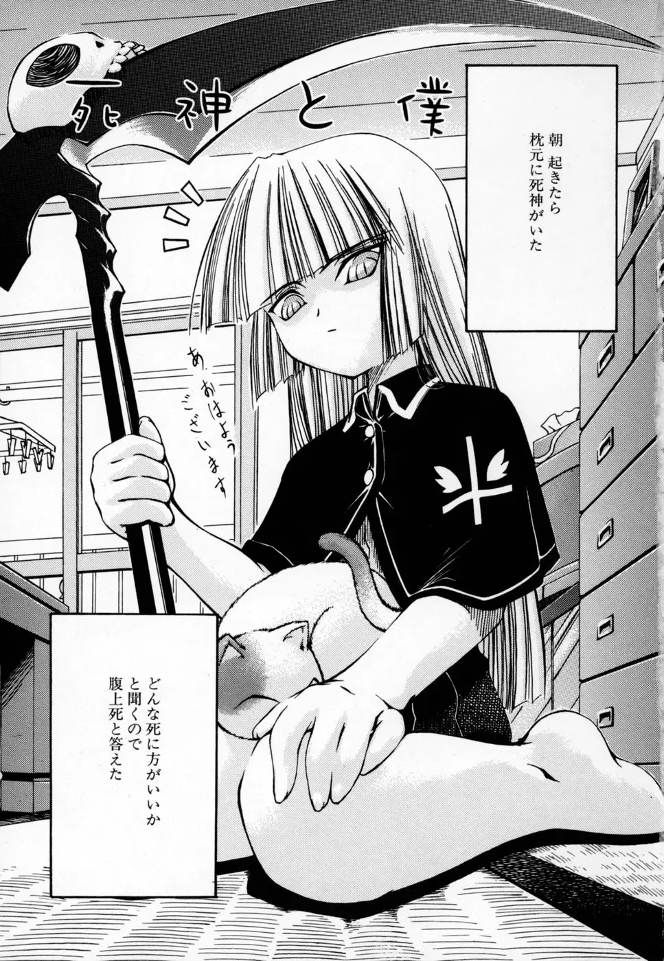 [Moroha] Shinigami to Boku Fhentai - Page 7