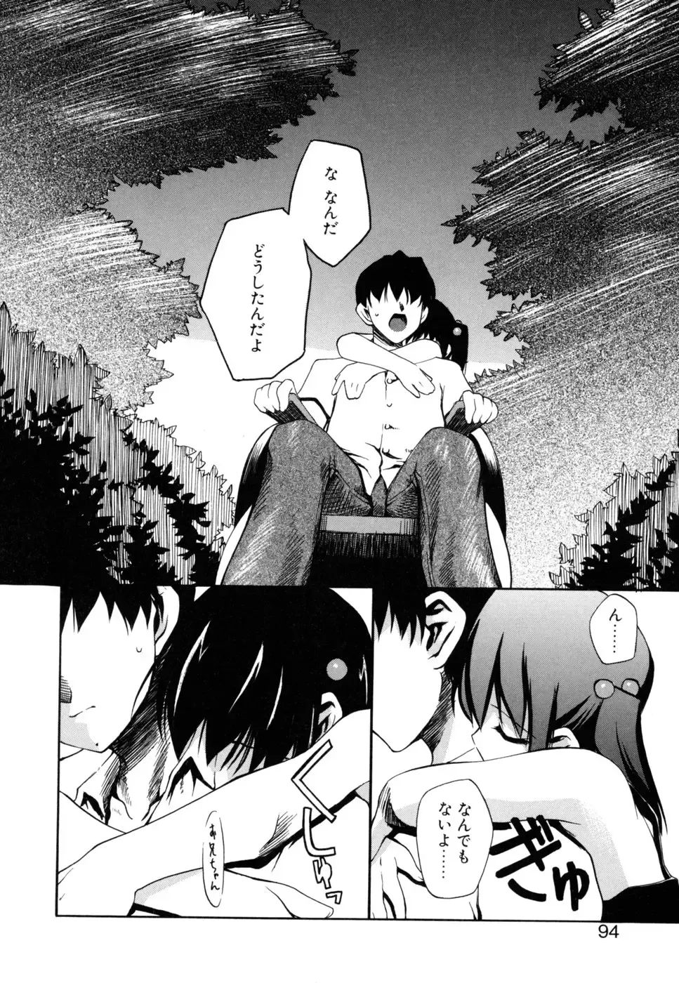 [Moroha] Shinigami to Boku Fhentai - Page 94