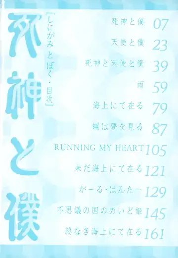 [Moroha] Shinigami to Boku Fhentai - Page 6