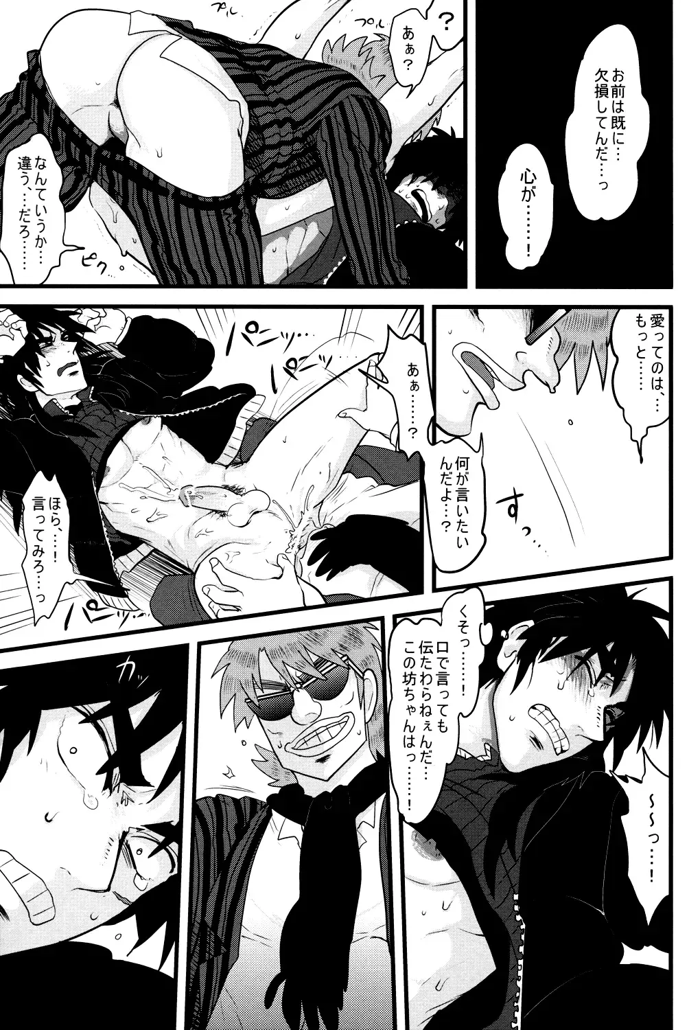 [Yomochi] BAD COMMUNICATION Fhentai - Page 20