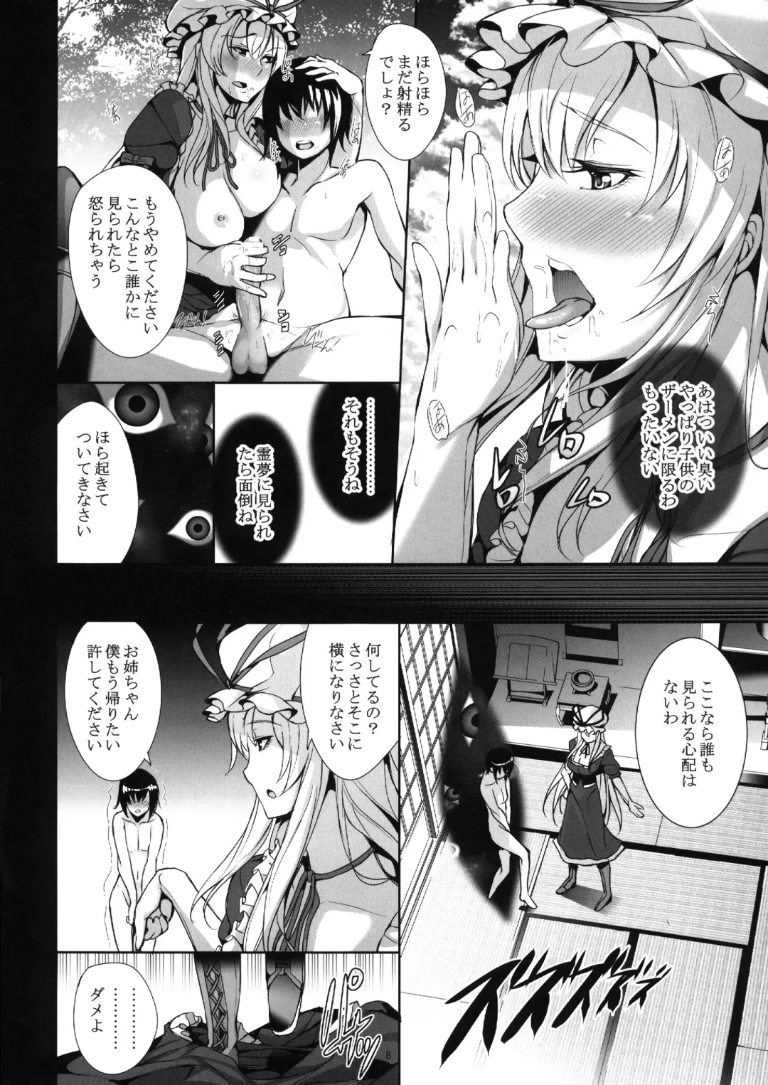 [Gentsuki] Yukari-sama Otawamure wo Fhentai - Page 10