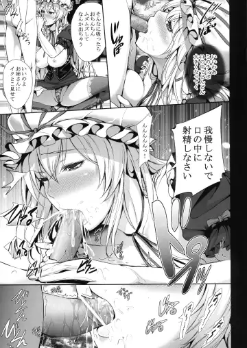 [Gentsuki] Yukari-sama Otawamure wo Fhentai - Page 9