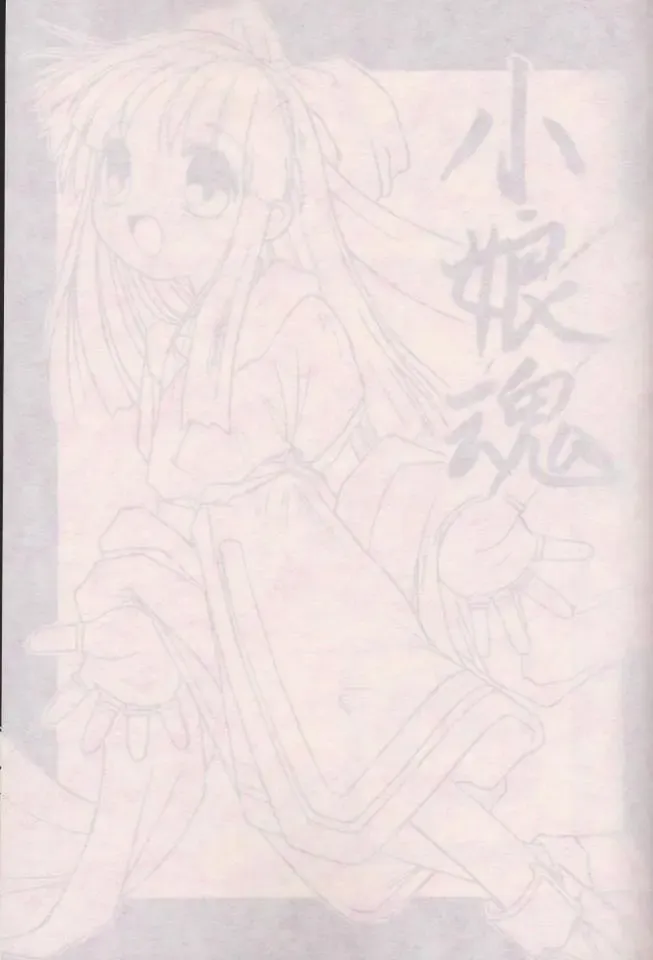 [Marunosuke] Komusume Tamashii Fhentai - Page 2