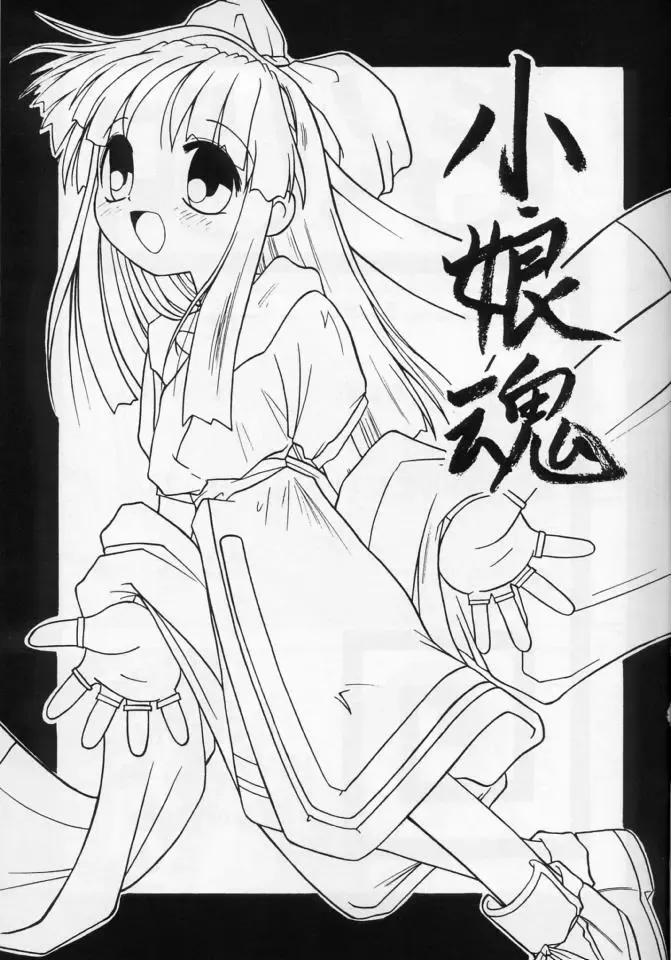 [Marunosuke] Komusume Tamashii Fhentai - Page 3